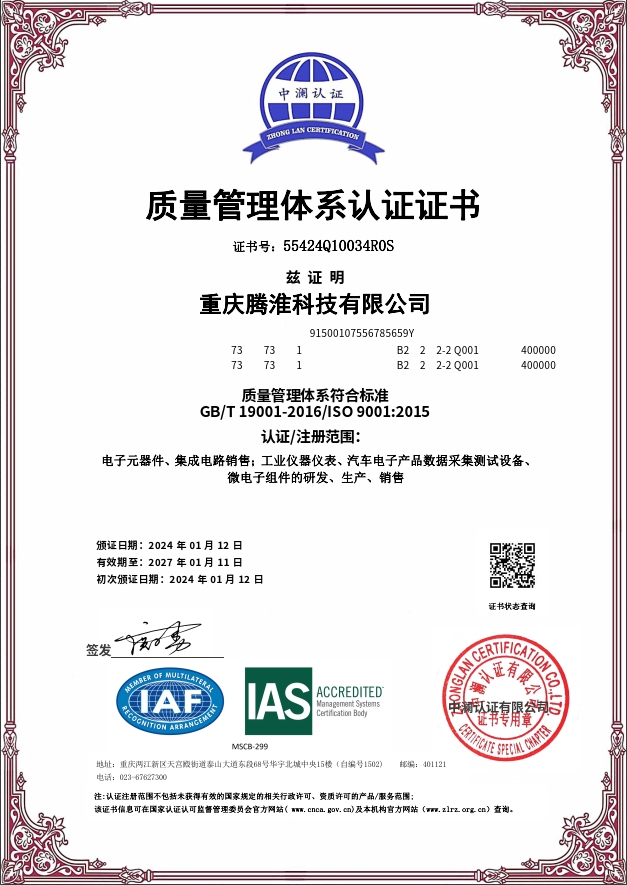 ISO9001质量认证